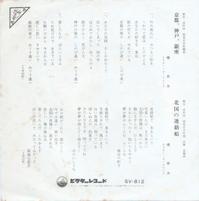 Yukio Hashi : 京都・神戸・銀座 (7", Single)