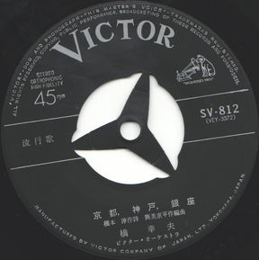 Yukio Hashi : 京都・神戸・銀座 (7", Single)