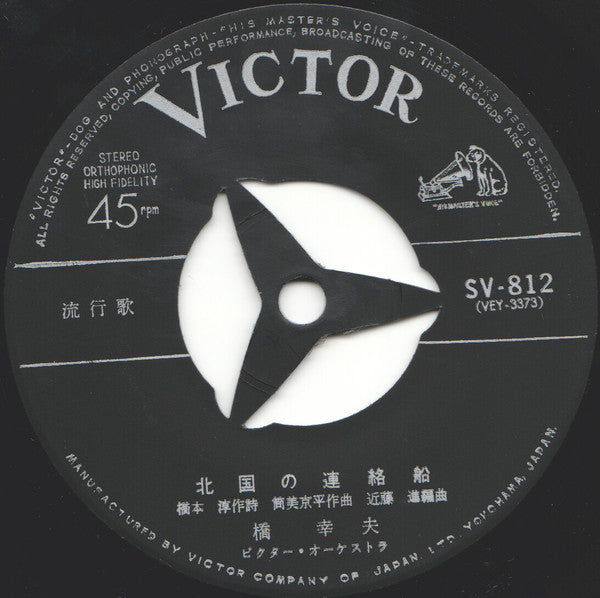 Yukio Hashi : 京都・神戸・銀座 (7", Single)