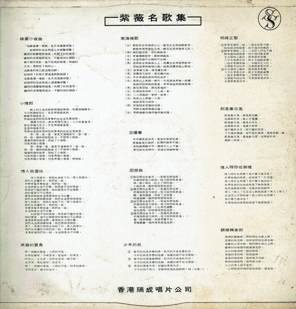 Tzu Wei :  綠島小夜曲 (LP, Album)
