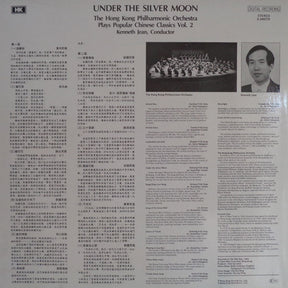 Hong Kong Philharmonic Orchestra / Kenneth Jean : Under The Silver Moon - The Hong Kong Philharmonic Orchestra Plays Popular Chinese Classics Vol. 2 (LP)