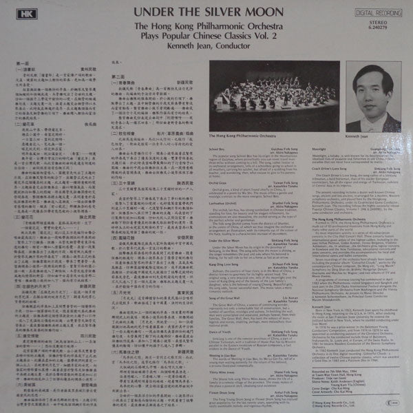 Hong Kong Philharmonic Orchestra / Kenneth Jean : Under The Silver Moon - The Hong Kong Philharmonic Orchestra Plays Popular Chinese Classics Vol. 2 (LP)