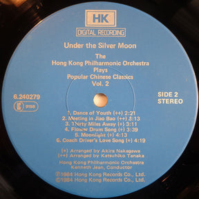 Hong Kong Philharmonic Orchestra / Kenneth Jean : Under The Silver Moon - The Hong Kong Philharmonic Orchestra Plays Popular Chinese Classics Vol. 2 (LP)