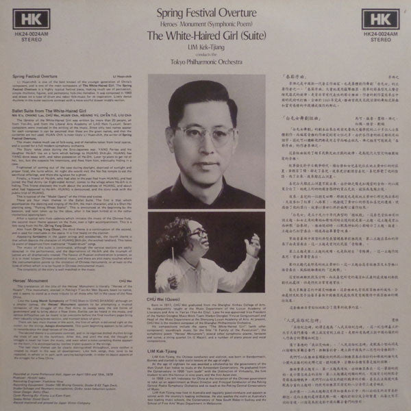 Kek-Tjiang Lim Conducts The Tokyo Philharmonic Orchestra : Spring Festival Overture / Heroes' Monument (Symphonic Poem) / The White-Haired Girl (Suite) (LP)