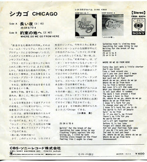 Chicago (2) : 25 Or 6 To 4 (7", Single)