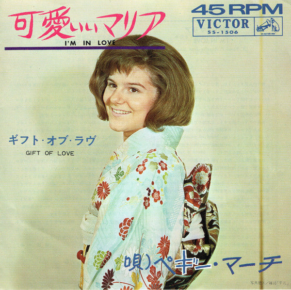 Peggy March : 可愛いいマリア (7", Single)