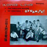 Kong Ling 與 The Fabulous Echoes, Vic Cristobal : Kong Ling +  The Fabulous Echoes + Vic Cristobal = DYNAMITE! (LP, Mono)