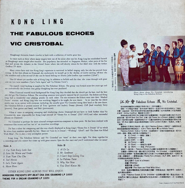 Kong Ling 與 The Fabulous Echoes, Vic Cristobal : Kong Ling +  The Fabulous Echoes + Vic Cristobal = DYNAMITE! (LP, Mono)