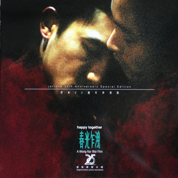 Various : 春光乍洩 Happy Together (Original Motion Picture Soundtrack) A Wong Kar Wai Film (LP, Album, Num, Jet + LP, Album)