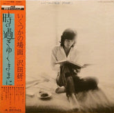Kenji Sawada : いくつかの場面 (LP, Album)