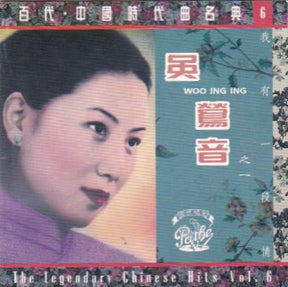 Wu Yingyin = Wu Yingyin : 百代 。中國時代曲名典 (4xCD, Comp)