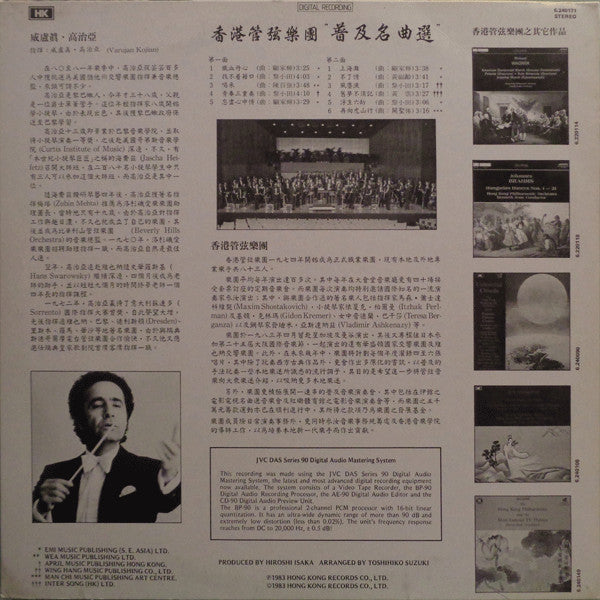 Hong Kong Philharmonic Orchestra, Varujan Kojian : Everlasting Love (LP)